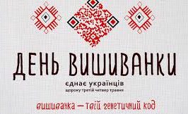 вишиванка