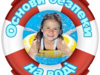 вода безпека