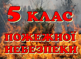 5 клас пн