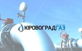 кыровоградгаз