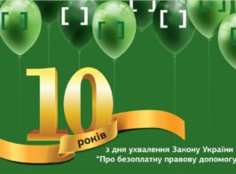 10 років