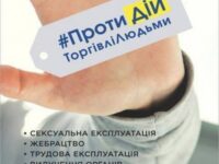 торгівля людьми