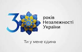 30 років