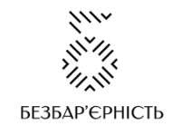 безбарєр 1