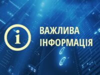 важлива інформація 816x459