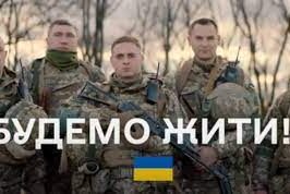 будемо жити