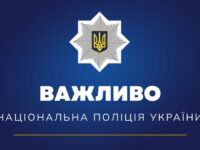 нацполіція