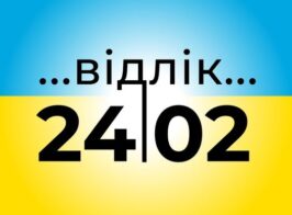 відлік 24
