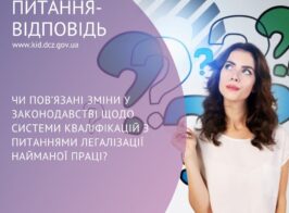 питання система кваліфікацій