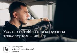 транспортом