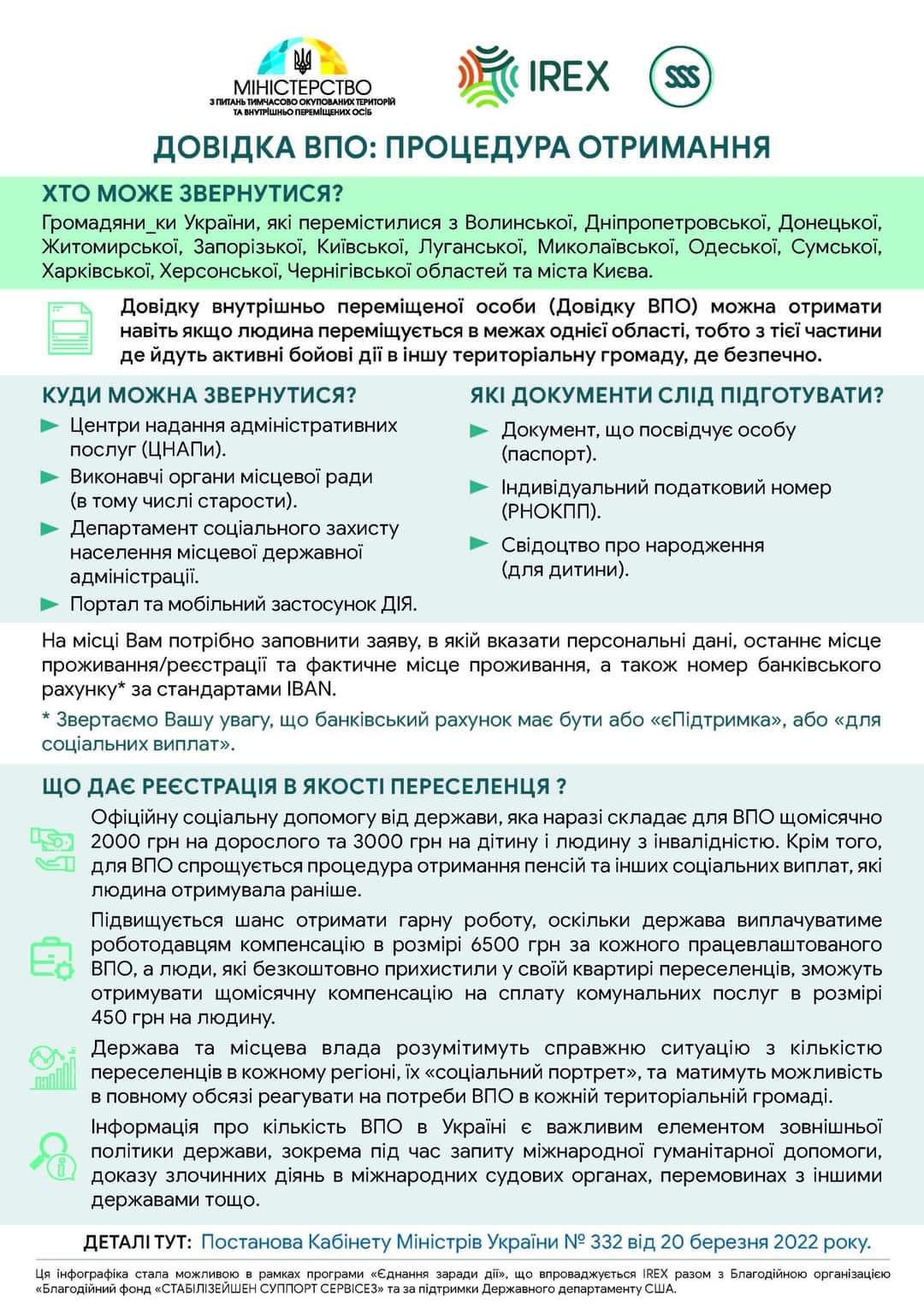 Довідка ВПО : процедура отримання.