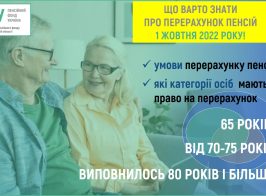 Перерахунок