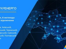 укренерго