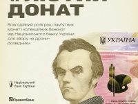 лютий донат