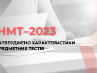 Ogoloshennya Nmt 1