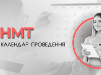 Grafik Provedennya 2023 Nmt