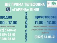 тел гар лінії (3)