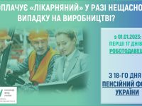 нещасні випадки