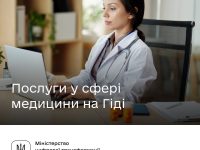 послуги медичної сфери доступні на Гіді