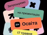дія освіта