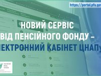 КАБІНЕТ ЦНАП