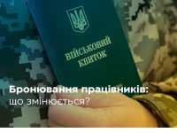 бронювання