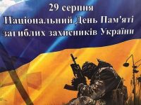 День памяті