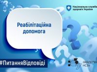 реабілітація