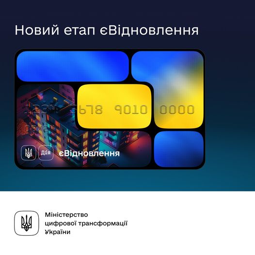 євідновлення