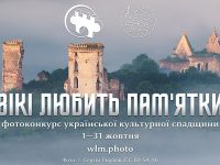 Dodatok 3 Ilyustratyvnyj Baner Viki Lyubyt Pamyatky 2023 Dlya Rozmishhennya Na Sajti