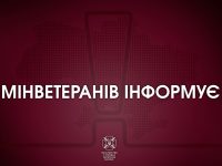 мінветеран