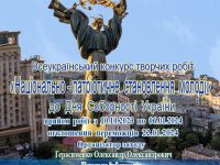 Конкурс Соборність 2023