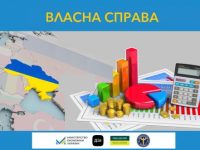 власна справа