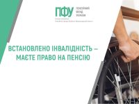 стаття по інвалідності