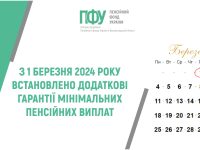 З 01 БЕРЕЗНЯ