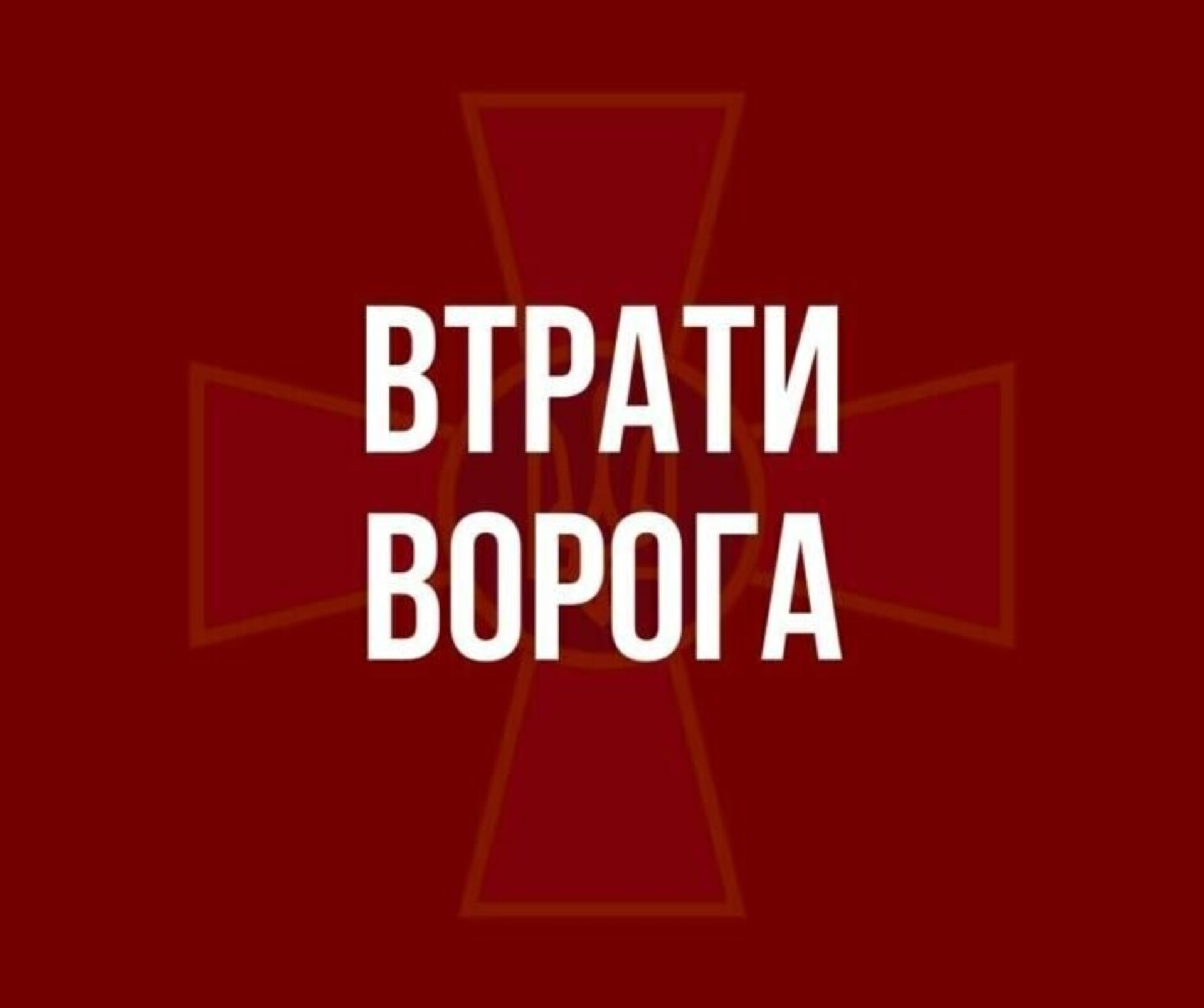 втрати