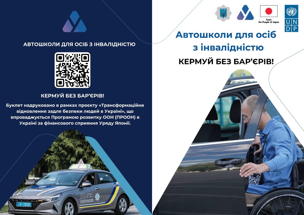 Автошкола для осіб з інфалідністю 10