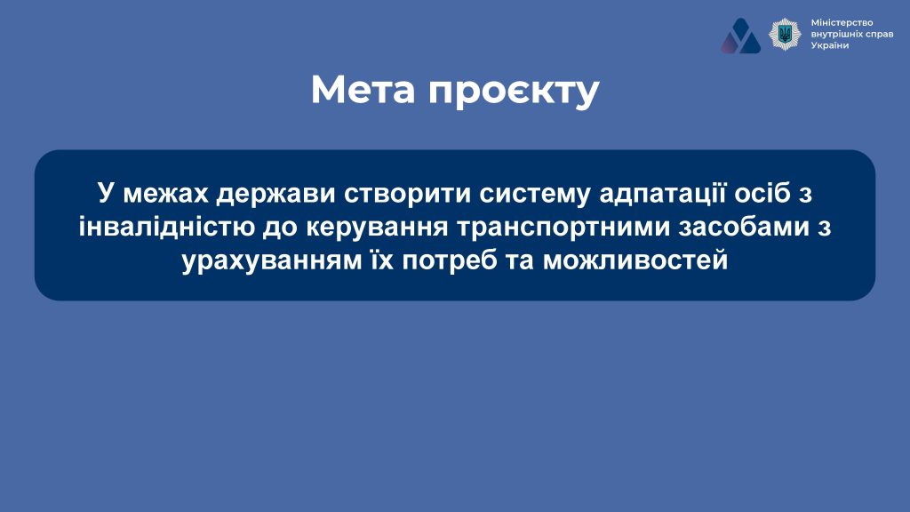 Автошкола для осіб з інфалідністю 3