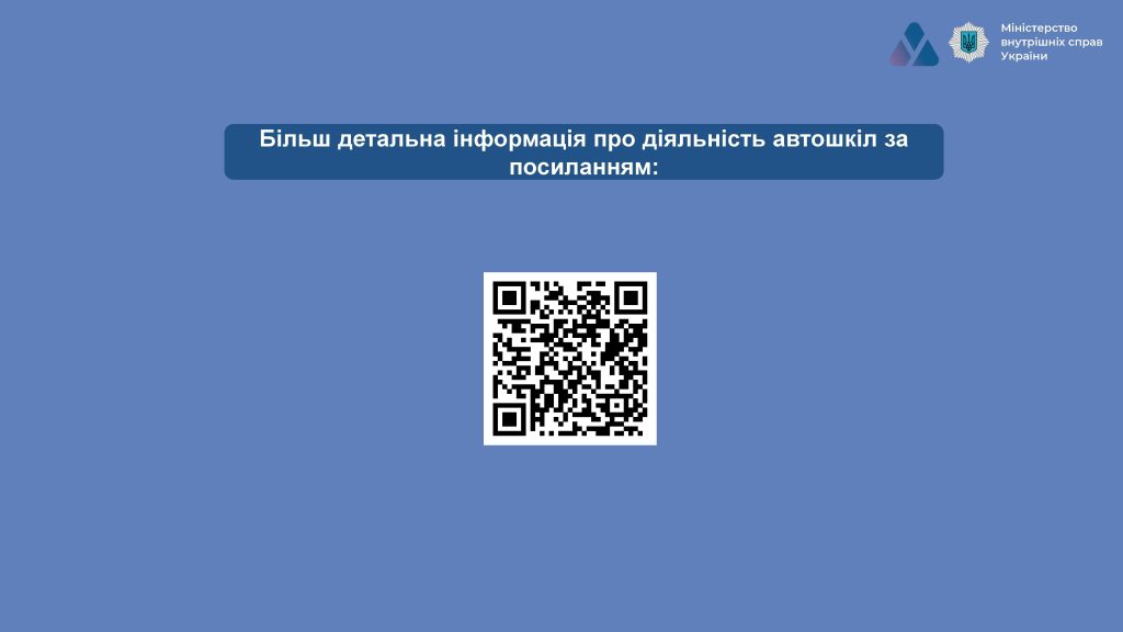 Автошкола для осіб з інфалідністю 7