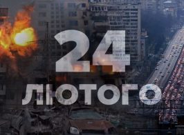 24 Lyutogo Vijna 1024x576