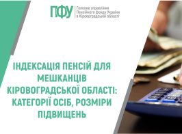 1 Індексація. категорії осіб, розміри підвищень