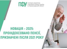 2 Новація 2025