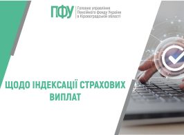3 Індексація страхових виплат