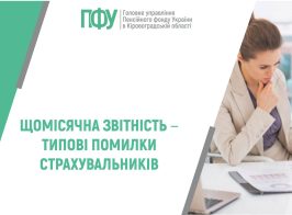 типові помилки