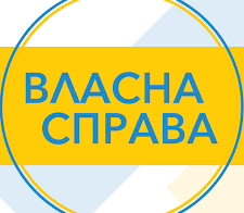 власна