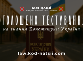 Baner Testuvannya Konstytucziya 2025 2048x1151 1 768x432