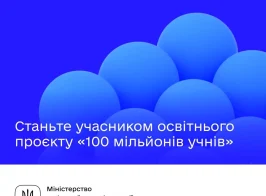 Stante Uchasnykom Osvitnogo Protsesu