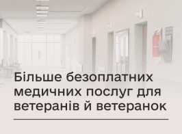 Bezoplatnyh Medychnyh Poslug 1 768x960