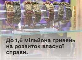 до 1 6 млн грн власну справу