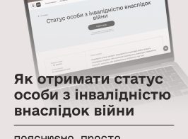 статус інвалідністю